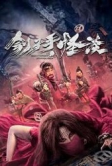 EXECUTIONERS STRANGE TALK (2022) เรื่องเล่าเพชฌฆาต - ดูหนังออนไลน