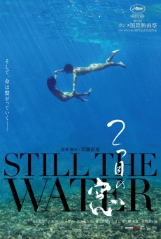 STILL THE WATER (2014) พากย์ไทย - ดูหนังออนไลน