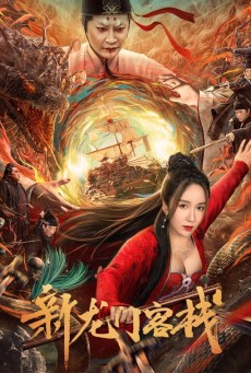 New Dragon Gate Inn (2024) เดชคัมภีร์แดนพยัคฆ์ - ดูหนังออนไลน