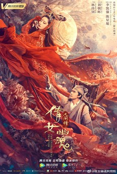 The Ghost Story Love Redemption (2020) ตำนานเหลียวไจ ไถ่รักกลับคืน - ดูหนังออนไลน