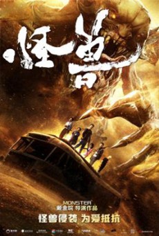 The Monsters (2018) มันมาเพื่อฉีกโลก - ดูหนังออนไลน์