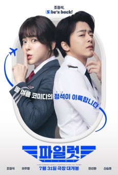 Pilot (2024) ต้าวนักบิน จิ้นกันไหมจ๊ะ - ดูหนังออนไลน