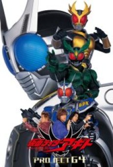 Kamen Rider Agito The Movie Project G4 (2001) คาเมนไรเดอร์ อากิโตะ เดอะมูฟวี่ โปรเจ็ค จีโฟร์ - ดูหนังออนไลน
