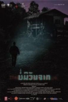THE LONG WALK (2019) บ่มีวันจาก - ดูหนังออนไลน