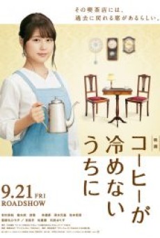 Café Funiculi Funicula (2019) - ดูหนังออนไลน