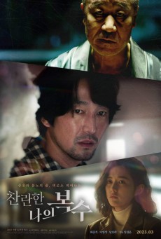 THE GLORIOUS MY REVENGE (2023) ซับไทย
