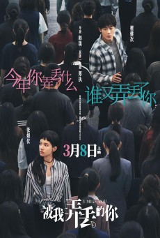 Miss You (2024) จากวันนั้น ถึงวันนี้