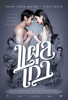 Plae kao (2014) แผลเก่า - ดูหนังออนไลน