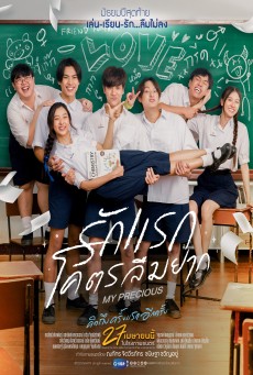 My Precious (2023) รักแรกโคตรลืมยาก พากย์ไทย