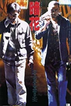 The Longest Nite (1998) 1 บ้าระห่ำ 1 อำมหิต - ดูหนังออนไลน์