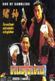 TIGER ON THE BEAT (1988) โหดทะลุแดด - ดูหนังออนไลน