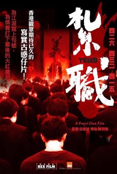 TRIAD (2012) เกิดทั้งที ขอเป็นเจ้าพ่อ พากย์ไทย - ดูหนังออนไลน