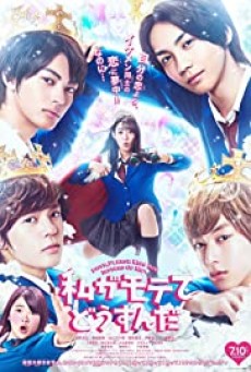 Watashi ga motete Dousunda (2020) เมื่อสาววายกลายเป็นสาวฮอต - ดูหนังออนไลน