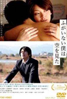 The Cowards Who Looked To The Sky (Fugainai Boku Wa Sora O Mita) (2012) คนขลาดเขลาที่กล้ามองฟ้า - ดูหนังออนไลน