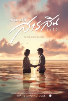 Sarasin Bridge of Love 2216 (2023) สะพานรักสารสิน 2216 พากย์ไทย - ดูหนังออนไลน์