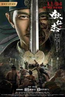 DETECTIVE DEE THE SLY RED-EYE (2021) ตี๋เหรินเจี๋ย นักสืบจอมเจ้าเล่ห์ - ดูหนังออนไลน