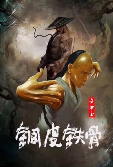 Copper Skin and Iron Bones of Fang Shiyu (2021) ฟางซื่ออวี้ ยอดกังฟูกระดูกเหล็ก [ซับไทย] - ดูหนังออนไลน