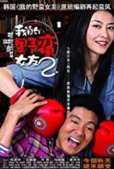My Sassy Girl (2021) ยัยตัวร้ายกับนายนุ่มนิ่ม - ดูหนังออนไลน