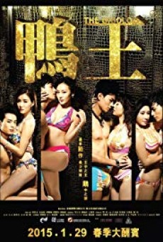 The Gigolo (2015) เสน่ห์รักหนุ่มจิ๊กโกโล่ - ดูหนังออนไลน