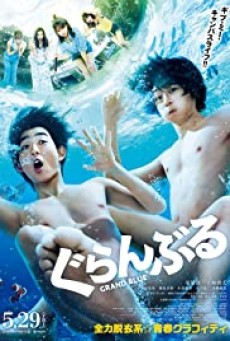 Grand Blue (2020) ก๊วนป่วนชวนบุ๋งบุ๋ง - ดูหนังออนไลน