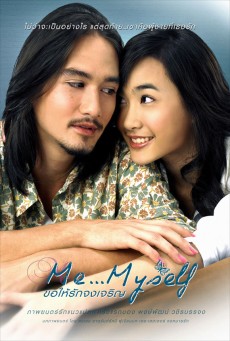 ME MYSELF (2007) ขอให้รักจงเจริญ พากย์ไทย - ดูหนังออนไลน