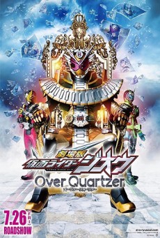 Kamen Rider Zi-O Over Quartzer มาสค์ไรเดอร์จีโอ เดอะมูวี่ (2019) - ดูหนังออนไลน