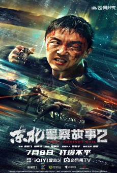 Fight Against Evil 2 (2023) ตำรวจล่าอาชญากร