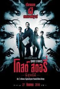 Ghost Stories (2017) โกสต์ สตอรี่ พิสูจน์ผี - ดูหนังออนไลน