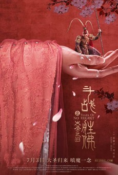 The Tears of the Great Sage น้ำตาวานรผู้พิทักษ์ (2020) - ดูหนังออนไลน