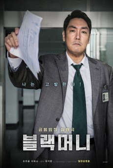 Black Money (2019) - ดูหนังออนไลน