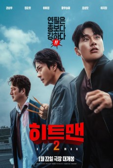 Hitman 2 (2025) ฮิตแมน 2 - ดูหนังออนไลน