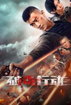 Anti Drug Operation (2024) ปราบยาล่ายกแก๊ง - ดูหนังออนไลน