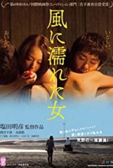 Wet Woman in the Wind (Kaze ni nureta onna) (2016) - ดูหนังออนไลน