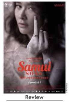 SAMUI SONG (2017) ไม่มีสมุยสำหรับเธอ - ดูหนังออนไลน