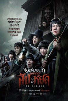 หอแต๋วแตก แหกสัปะหยด Oh My Ghost The Finale (2024) - ดูหนังออนไลน