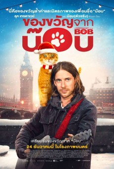 A Gift from Bob (2020) ของขวัญจากบ๊อบ - ดูหนังออนไลน
