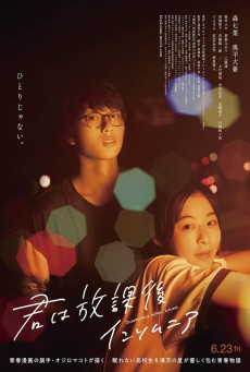 Insomniacs After School (2024) ถ้านอนไม่หลับ ไปนับดาวกันไหม - ดูหนังออนไลน