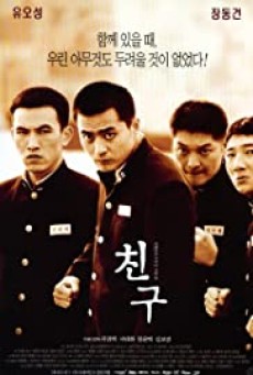 Friend (2001) มิตรภาพไม่มีวันตาย - ดูหนังออนไลน