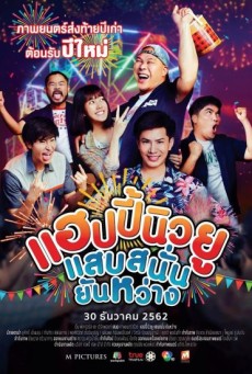 Happy New You แฮปปี้นิวยู แสบสนั่น ยันหว่าง (2019) - ดูหนังออนไลน