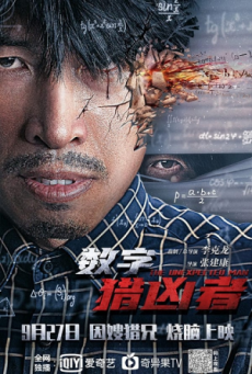 THE DIGITAL HUNTER (2021) นักฆ่าดิจิทัล - ดูหนังออนไลน