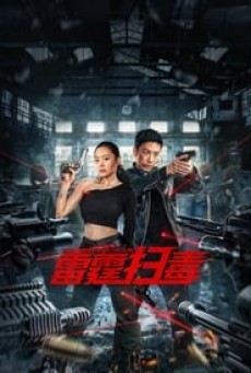 THUNDER RESCUE (2023) ปราบยาสายฟ้าฟาด ซับไทย - ดูหนังออนไลน