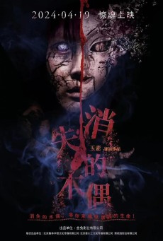 Puppet (2024) ชีวิตที่ถูกยืมมา