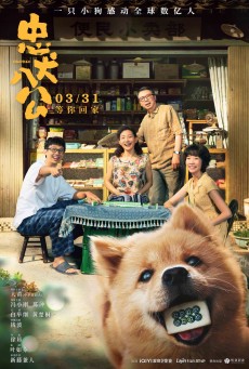 HACHIKO (2023) ฮาจิโกะ ซับไทย - ดูหนังออนไลน