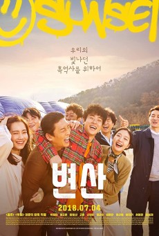 Sunset in My Hometown (2018) สอบตกครั้งที่ 7 - ดูหนังออนไลน
