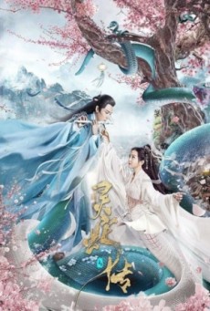 LEGEND OF SNAKE 1 (2021) ตำนานงูขาว พากย์ไทย