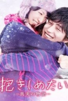 I Just Wanna Hug You (2014) มีเธอ มีฉัน มีกันตลอดไป - ดูหนังออนไลน