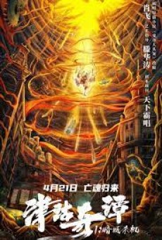 Tientsin Strange Tales 1 Murder In Dark City (2021) - ดูหนังออนไลน
