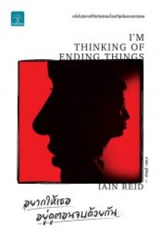 I’M THINKING OF ENDING THINGS (2020) อยากให้เธออยู่ดูตอนจบด้วยกัน [ซับไทย] - ดูหนังออนไลน