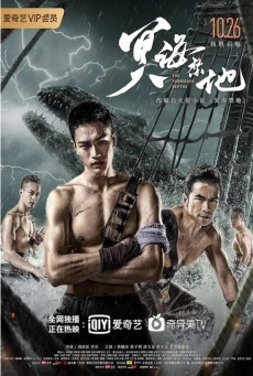 THE FORBIDDEN DEPTHS (2021) ดินแดนดิ่งลึกต้องห้าม - ดูหนังออนไลน