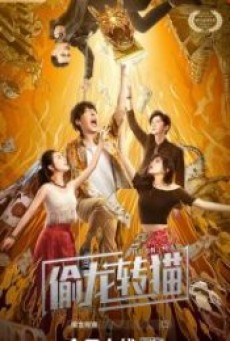 CIVET CAT FOR CROWN PRINCE (2022) สู้ฟัดสลับร่าง - ดูหนังออนไลน